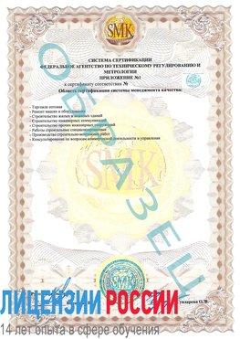 Образец сертификата соответствия (приложение) Путилково Сертификат ISO 9001